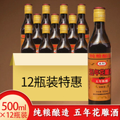 12瓶装 绍兴工艺黄酒 花雕酒五年陈500ml 整箱半干型糯米老酒