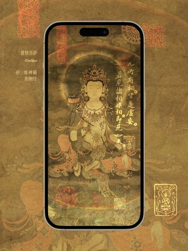高清手机壁纸 普贤菩萨 金刚经 原创iPhonePad 4k本命年国潮 壁画