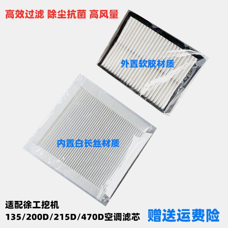 适配徐工挖机135/200D/215D/470D内外置空调滤芯滤网挖掘机滤清器,汽车零部件/养护/美容/维保,其他,淘宝优惠券,粉丝福利购,淘宝优惠卷