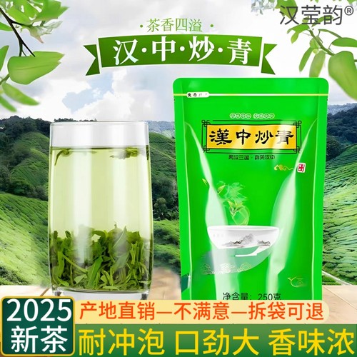 汉中炒青绿茶2025新茶特炒陕青茶