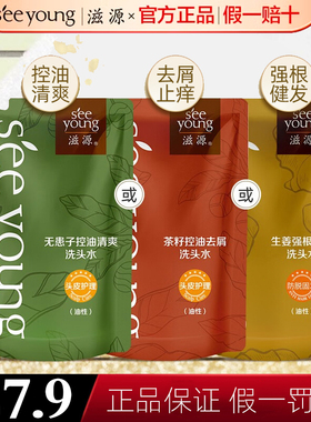 滋源无硅油控油洗发水露生姜补充装袋装无患子茶籽蓬松控油去屑女