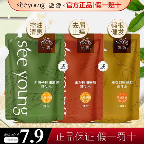 滋源无硅油控油洗发补充装235ml