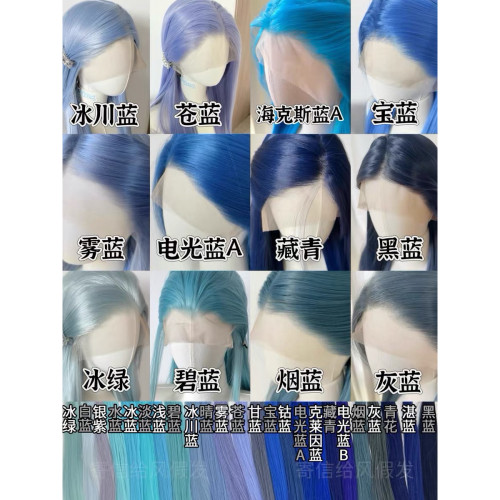 寄信给风 [23色万用蓝色系]手钩假发cos毛胚前额蕾丝长发随意分缝