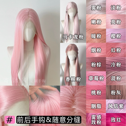 寄信给风 [20色万用粉色系]手钩假发cos毛胚前额蕾丝整顶高温丝