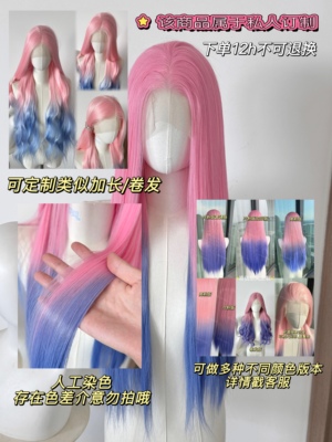 [寄信给风]mizi美智cos手钩前额蕾丝假发毛胚仿真发际线粉色假发