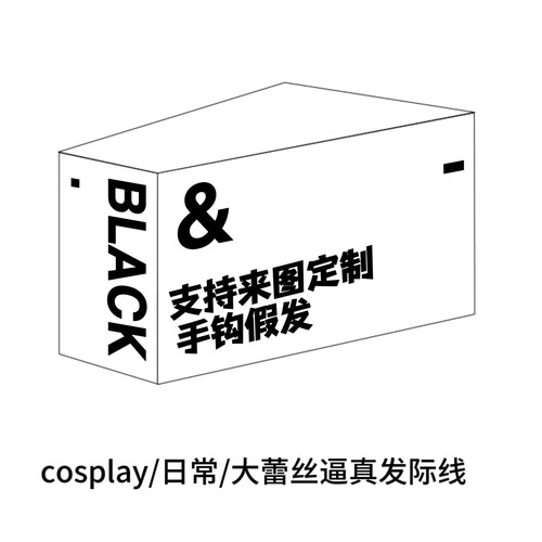 【定制链接合集】手钩假发大蕾丝假发cosplay古风毛胚整顶仿真