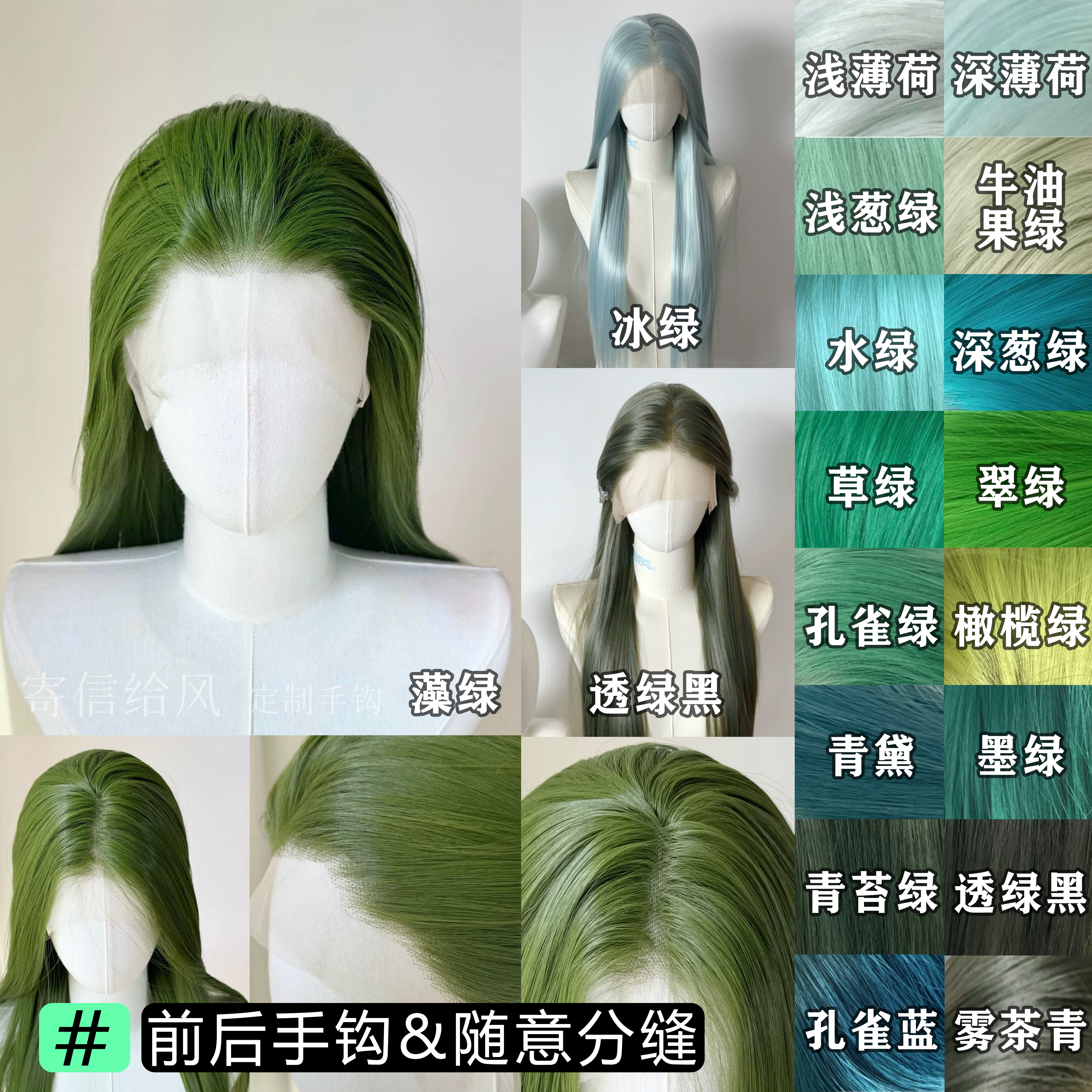 寄信给风 [19色万用绿色系]手钩假发cos毛胚前额蕾丝高温丝可分缝