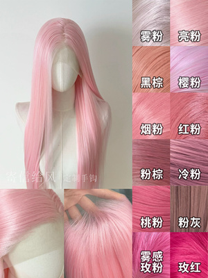 寄信给风 [18色万用粉色系]手钩假发cos毛胚前额蕾丝整顶高温丝