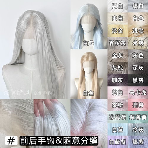 寄信给风 [22色万用银灰系]浅色手钩假发cos毛胚前额蕾丝高温丝