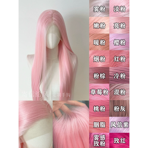寄信给风 [18色万用粉色系]手钩假发cos毛胚前额蕾丝整顶高温丝