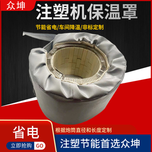 注塑机料筒炮筒节能保温罩保温套加热圈管道防烫罩保温衣保温棉