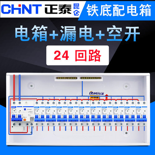 正泰漏电名居乐配电箱家用全套强电箱布线箱24回路箱空气开关盒