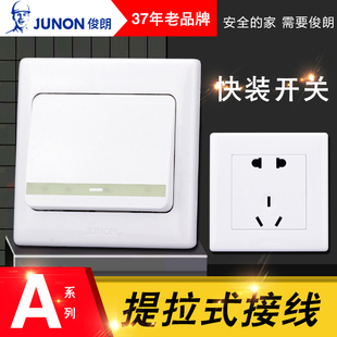 俊朗A系列开关插座家用86型电源墙壁暗装白色面板五孔二三插一开