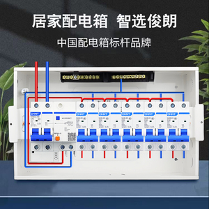 俊朗配电箱家用强电箱