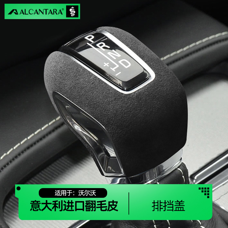 Alcantara沃尔沃S90XC90XC60S60V90排挡套翻毛皮专用档把盖壳改装 汽车用品/电子/清洗/改装 手刹套/档把套/套饰套装 原图主图