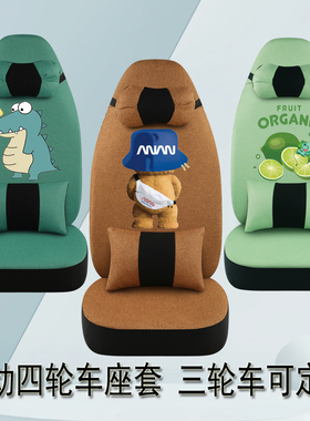 小彭琳琅鸿日u8s1雷丁D70D80比德文M5M6M7M8V7电动四轮汽车座套垫