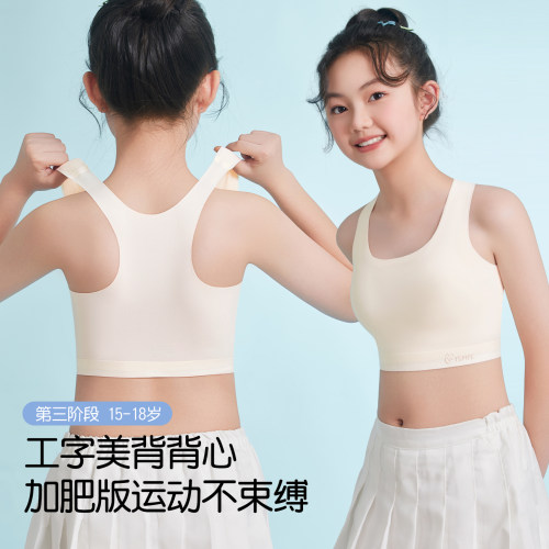 少女发育期防震工字美背运动文胸
