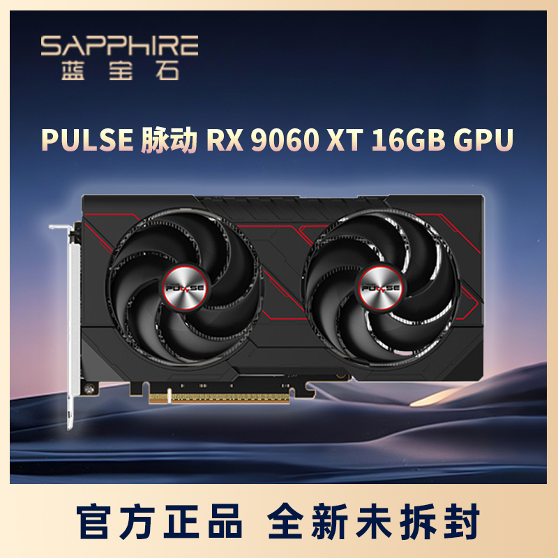PULSE9060XT16GB独立显卡