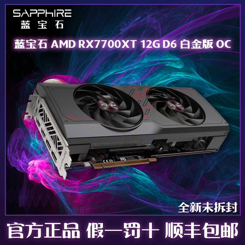 蓝宝石 AMD RADEON  RX7700XT 12G D6 白金版 OC台式机电竞显卡 电脑硬件/显示器/电脑周边 显卡 原图主图