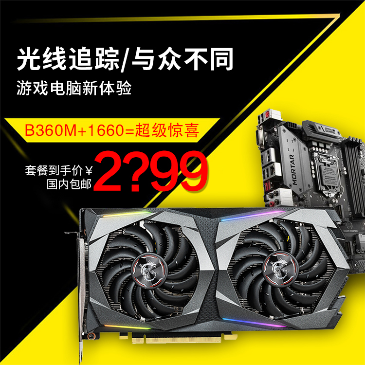 券后1899.00元MSI/微星显卡GTX1660 6G魔龙显卡GAMING万图师电竞吃鸡游戏高端