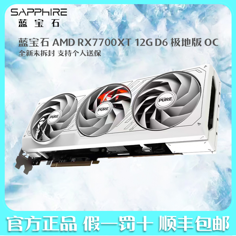 蓝宝石RX7700极地版OCD6显卡12G