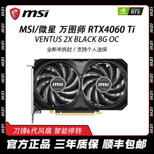 BLACK VETUS 电竞显卡全新未拆封 OC台式 微星RTX4060Ti MSI