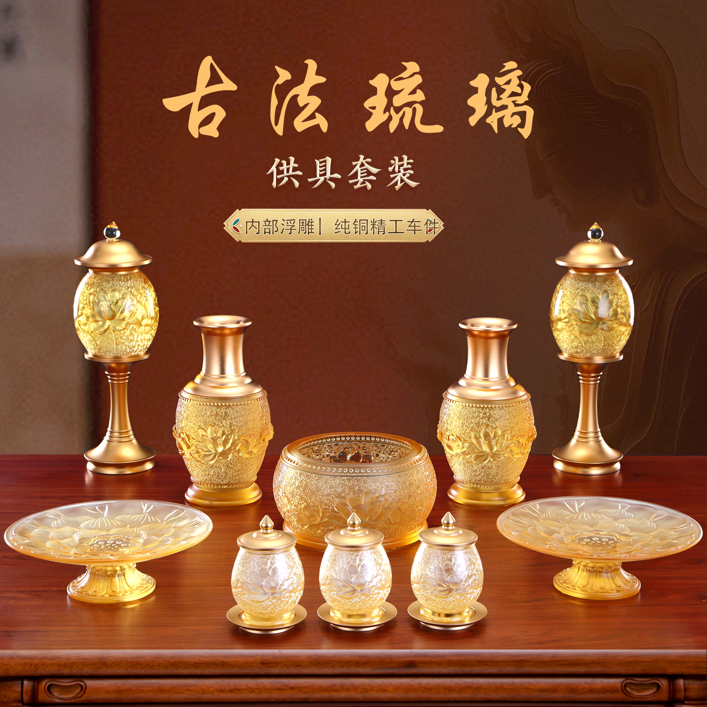 家用古法琉璃供奉套装佛具用品大全佛堂供佛供具供水杯供果盘香炉