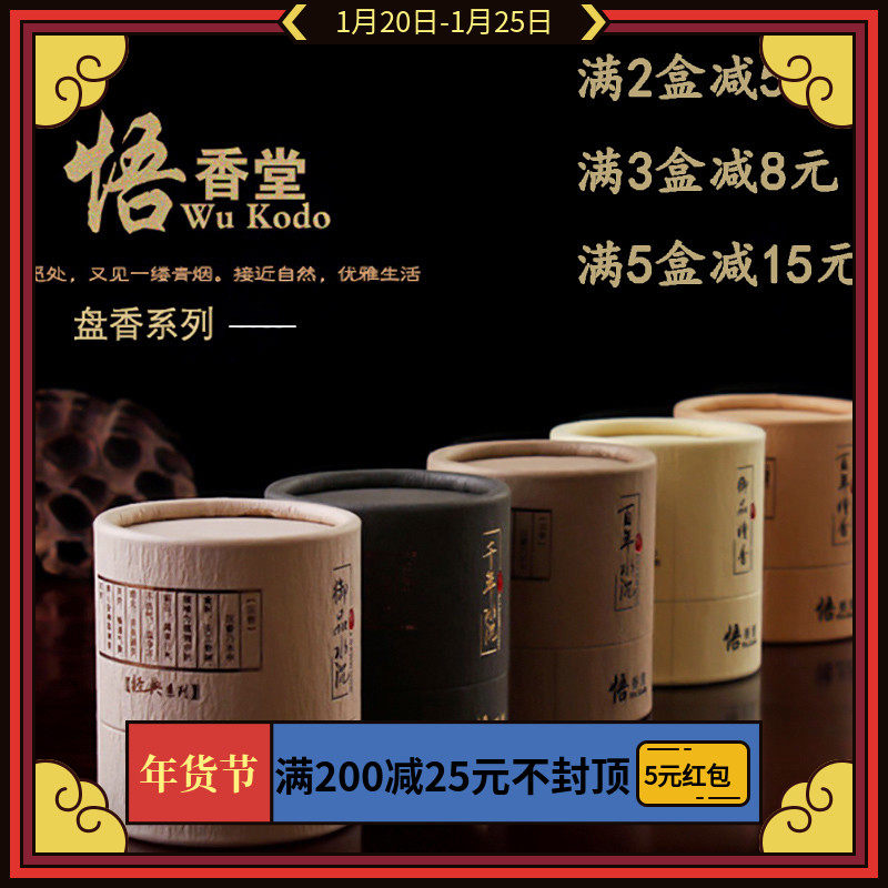 檀香盘香家用供佛熏香礼佛檀香沉香小盘香2小时4小时环盘老山檀香|msdalam kategori Care pembersih/tuala wanita/kertas/Aromatherapy, Aromatherapy Products, aroma Spice - dari Buy2taobao.com untuk memberikan perkhidmatan ejen Taobao profesional membeli