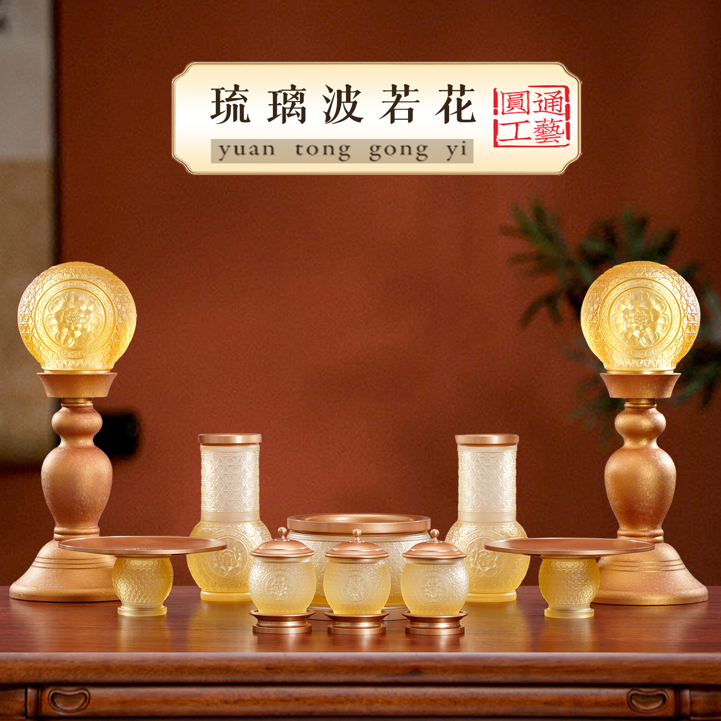 古法琉璃供具套装香炉家用室内上香供奉供佛水杯果盘佛前供灯摆件,家居饰品,装饰摆件,淘宝优惠券,粉丝福利购,淘宝优惠卷