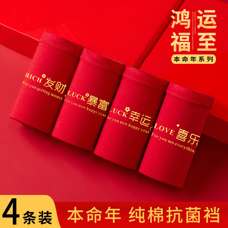 纯棉红色内裤女中腰全棉抗菌本命年鸿运当头大码喜庆女士三角短裤