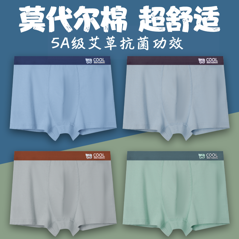 男士内裤莫代尔抗菌大码无痕纯棉运动透气青少年学生平角四角短裤