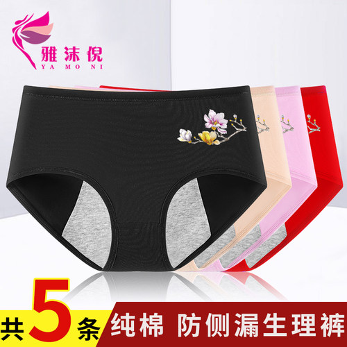 内裤女纯棉生理期中腰抗菌月经防侧漏例假安全卫生姨妈三角底裤衩