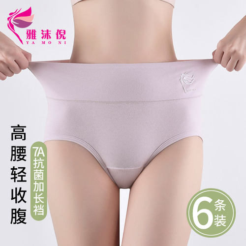 内裤女纯棉高腰7A级抗菌加长底档透气全棉收腹少女生大码三角裤衩