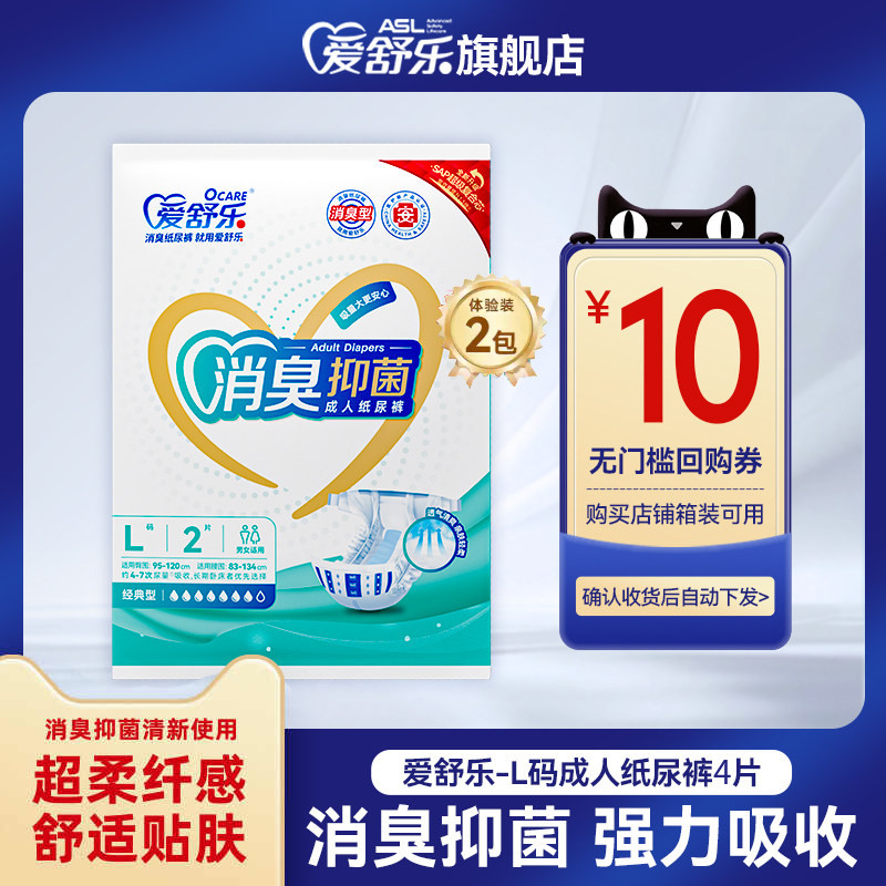 【U先试用】L码4片爱舒乐成人纸尿裤老年人粘贴式尿不湿男女尿片