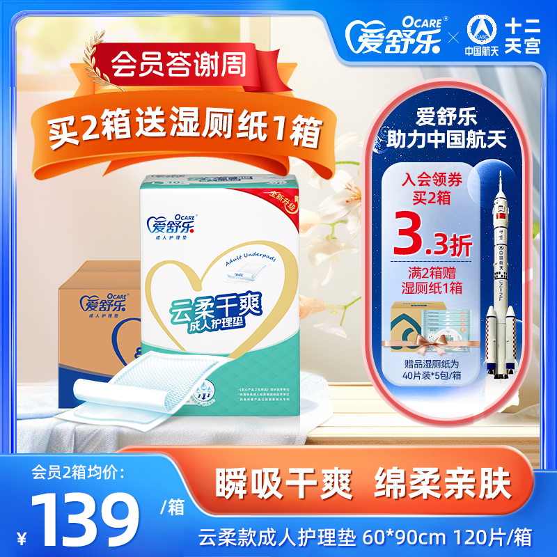 爱舒乐成人护理垫60x90一次性隔尿垫老人用加厚产妇产后产褥垫