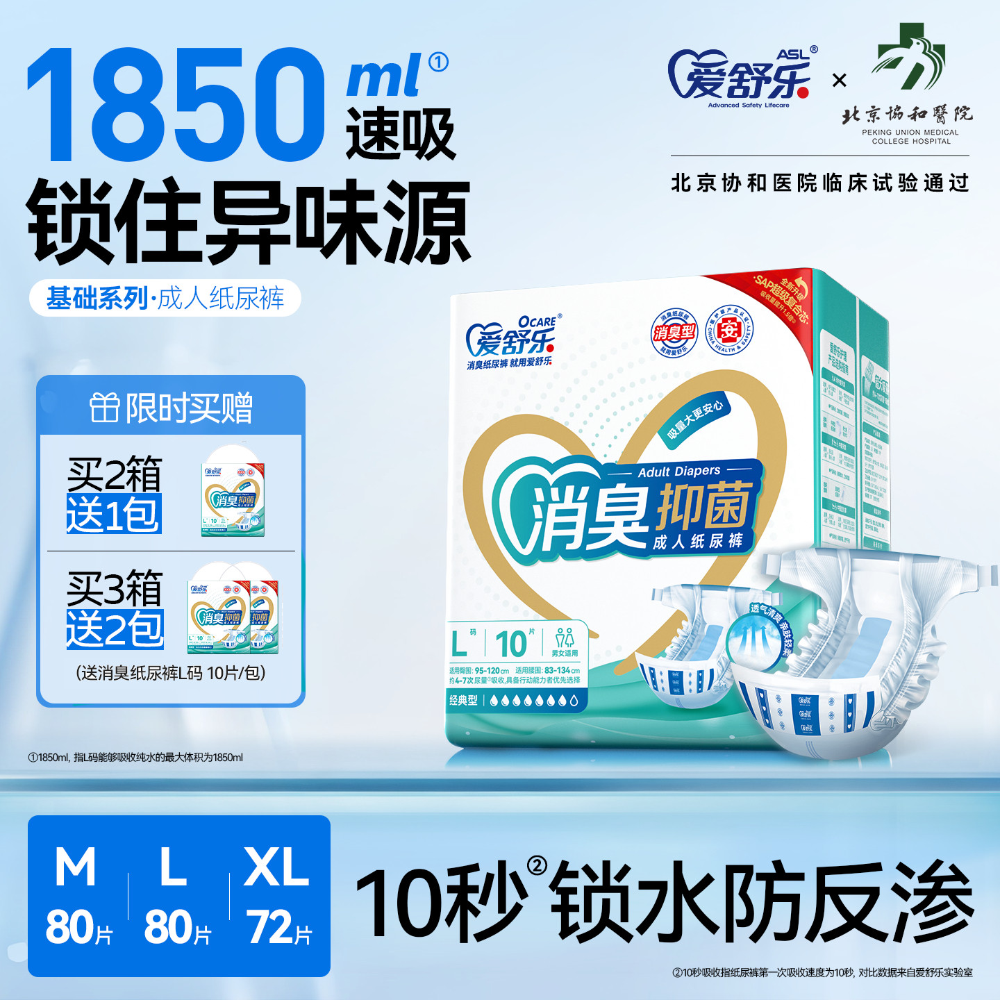 爱舒乐成人纸尿裤老年人用消臭抑菌尿不湿男女产妇尿布湿尿片箱装