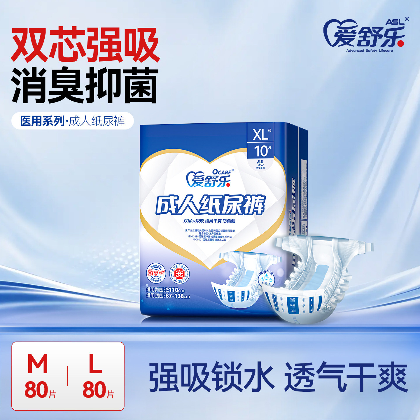 爱舒乐成人纸尿裤商超系列消臭抑菌型老人用粘贴式尿不湿整箱80片