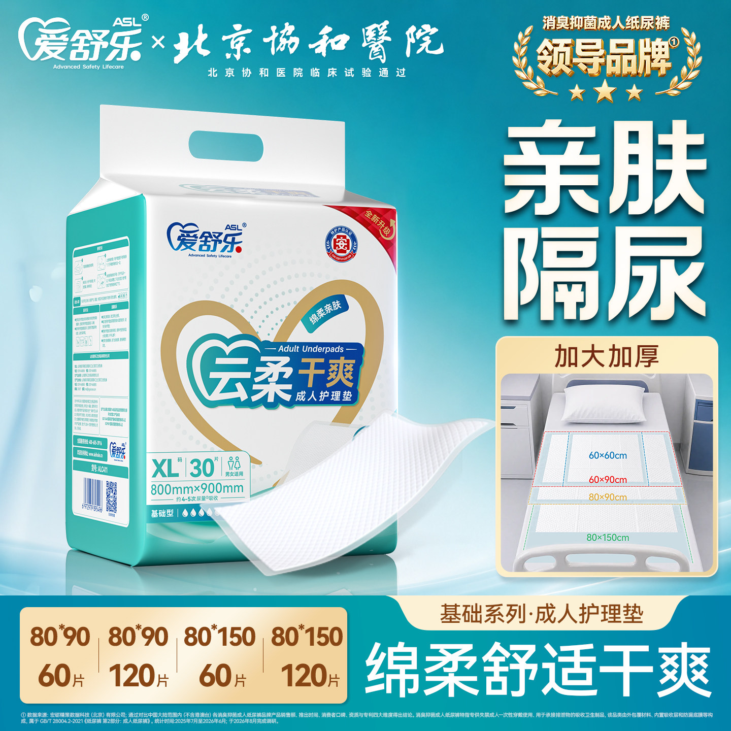 爱舒乐成人护理垫80*90一次性隔尿垫老年人床垫纸尿垫产妇垫整箱