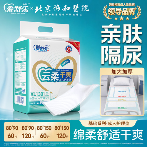 爱舒乐消臭成人护理垫整箱120片