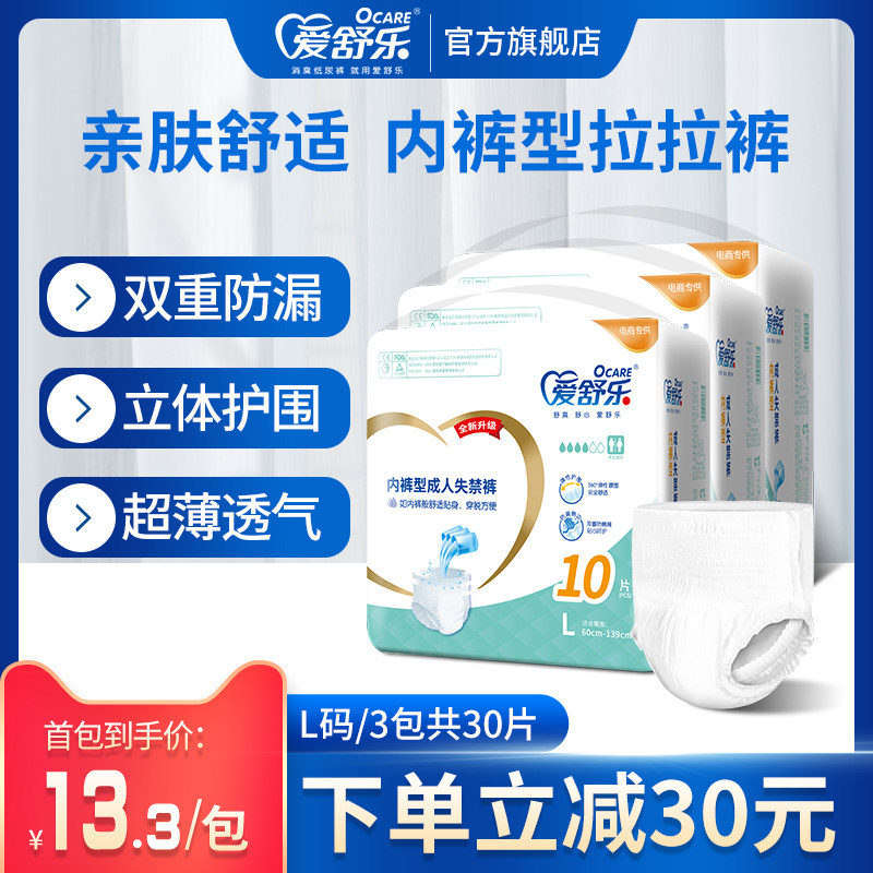 爱舒乐成人拉拉裤老年人用尿不湿男女产妇一次性内裤型纸尿裤L码