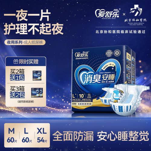 爱舒乐夜用成人纸尿裤60片大吸量