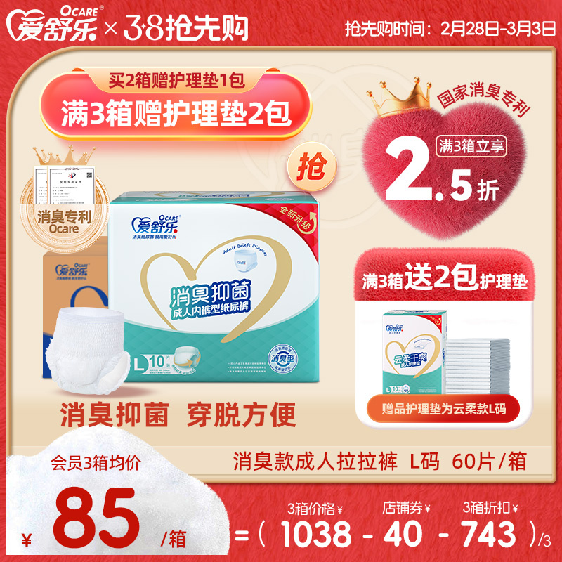 爱舒乐成人拉拉裤老年人尿不湿老人用纸尿裤尿垫男女L码60片