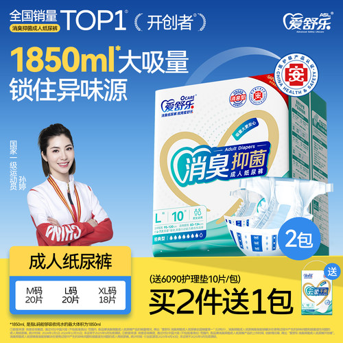 爱舒乐消臭纸尿裤单包10片买1送1