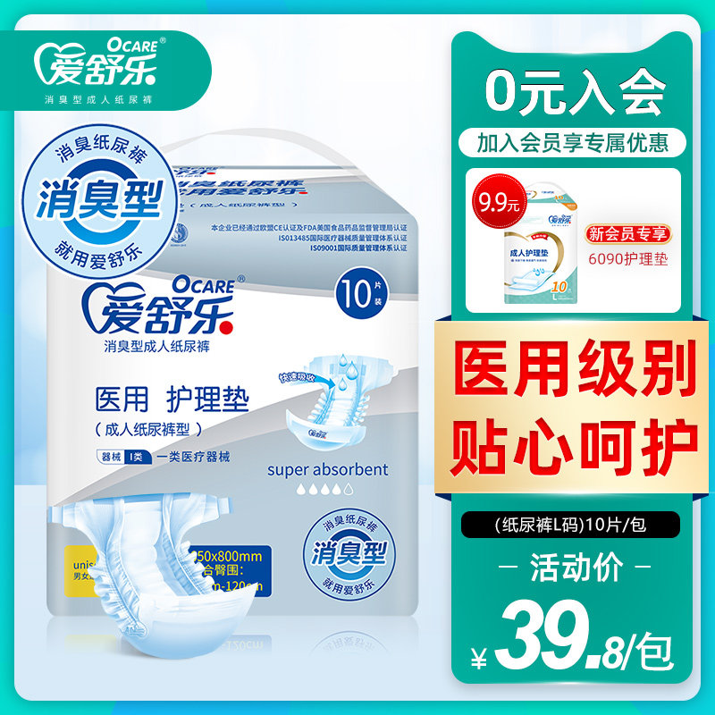爱舒乐成人纸尿裤L码10片男女尿不湿老人用尿失禁医用护理垫专用