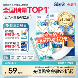 90加厚床垫尿不湿产妇老人用护理隔尿垫60片 爱舒乐成人护理垫80