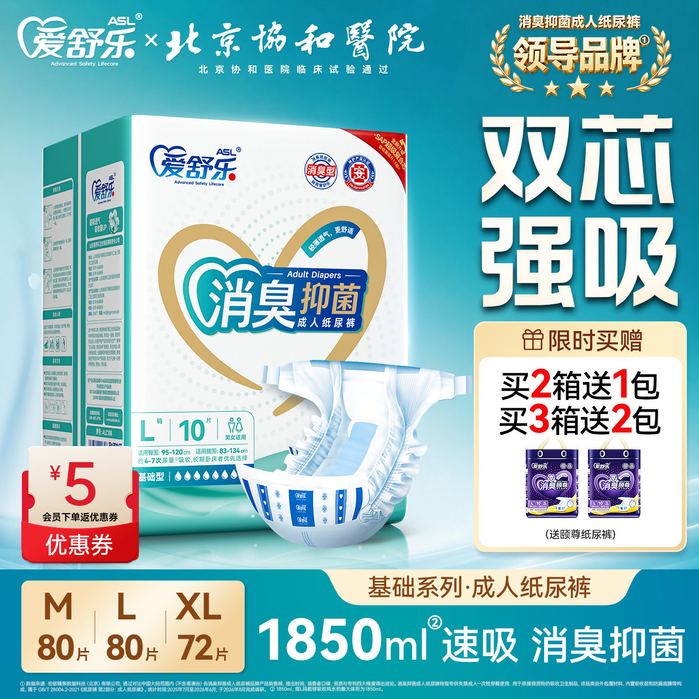 爱舒乐成人纸尿裤老年人用消臭抑菌尿不湿男女产妇尿布湿尿片箱装