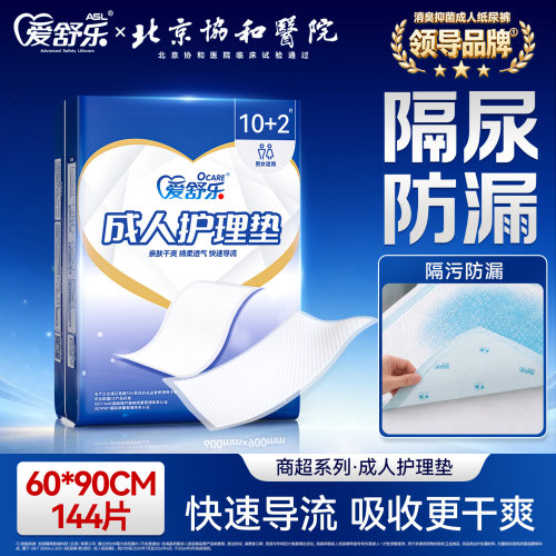 爱舒乐商超成人护理垫整箱144片