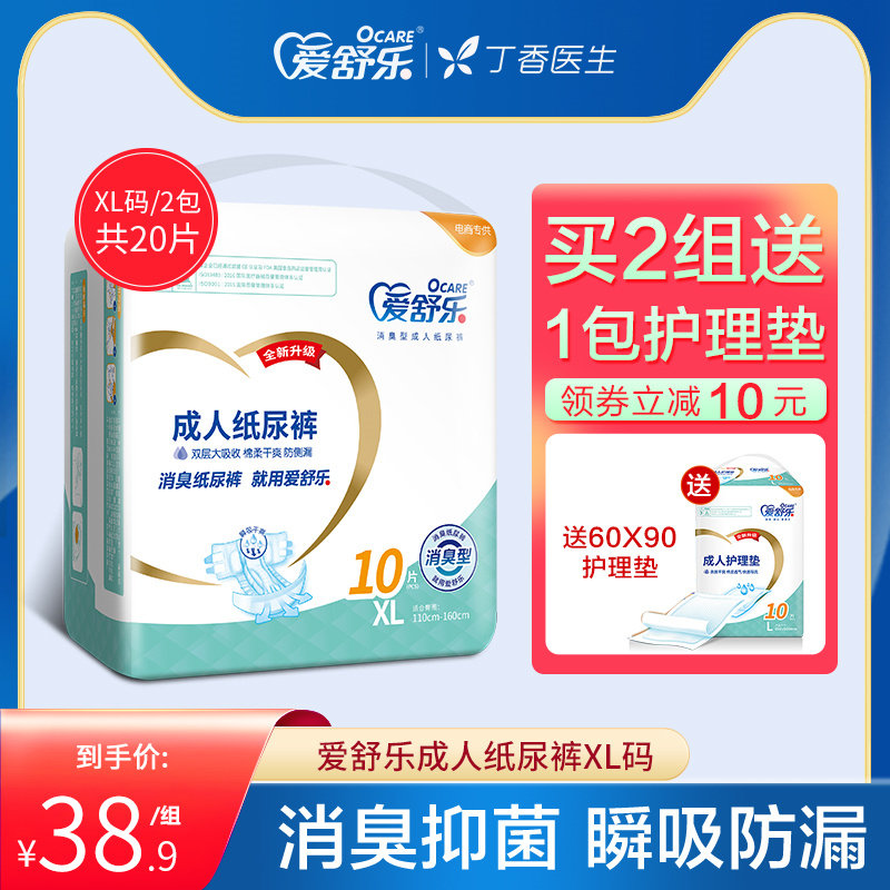 爱舒乐成人纸尿裤老年人尿不湿老人产妇孕妇尿片尿布尿垫XL码20片