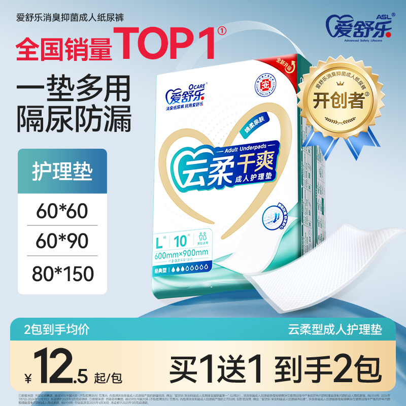 爱舒乐消臭成人护理垫2包20片