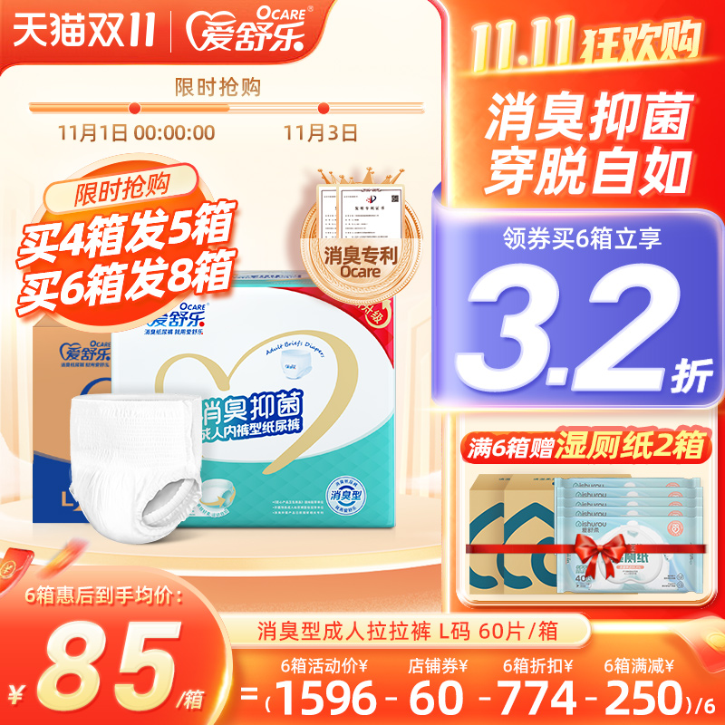 爱舒乐成人拉拉裤老年人尿不湿老人用纸尿裤尿垫男女L码60片
